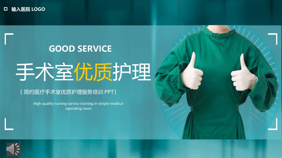 手术室优质护理课件.pptx_第1页