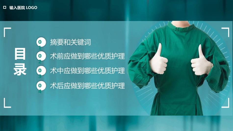 手术室优质护理课件.pptx_第2页