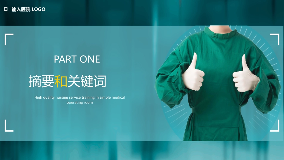 手术室优质护理课件.pptx_第3页