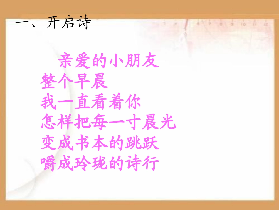 小蚂蚁晨诵PPT课件.ppt_第1页