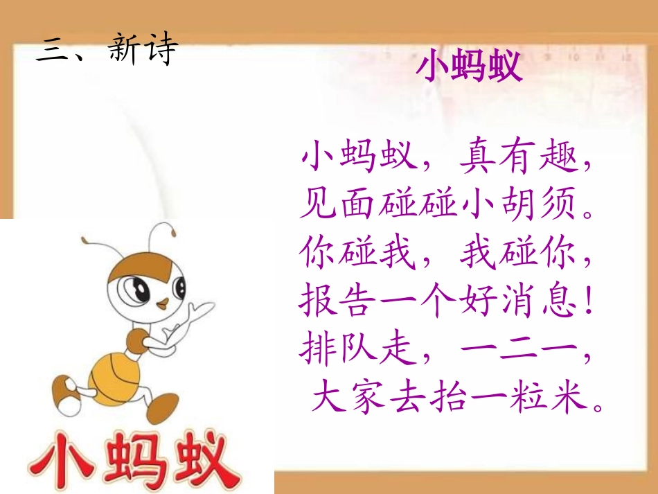 小蚂蚁晨诵PPT课件.ppt_第3页