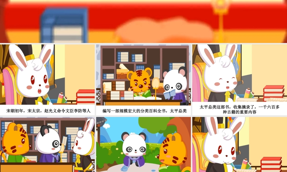 [成语故事PPT]开卷有益.ppt