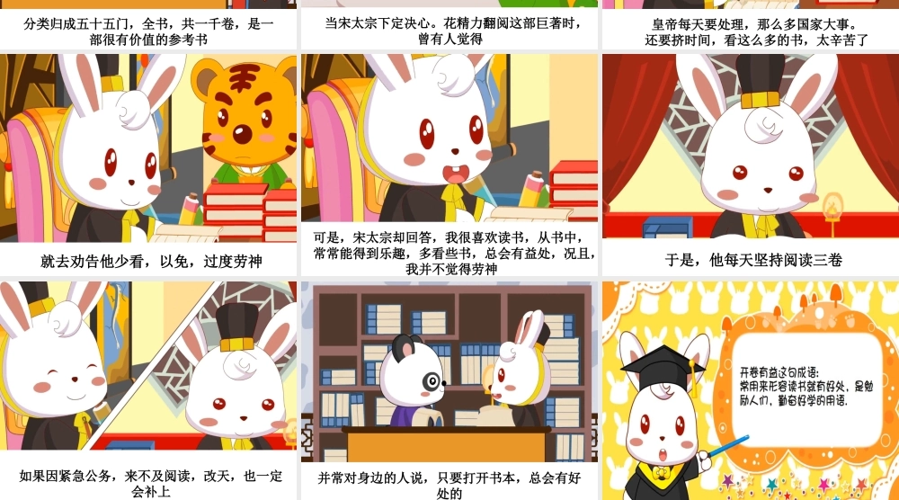 [成语故事PPT]开卷有益.ppt