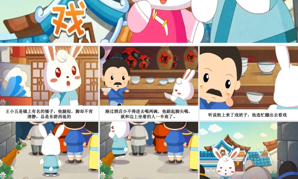 [成语故事PPT]矮子看戏.ppt