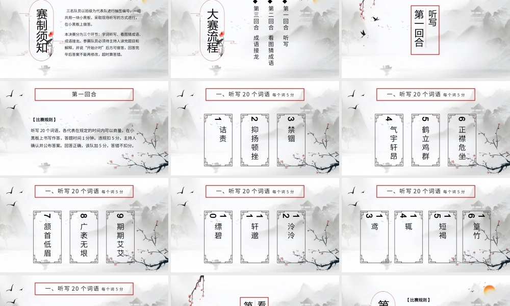 [成语故事PPT]汉字听写大赛4.pptx