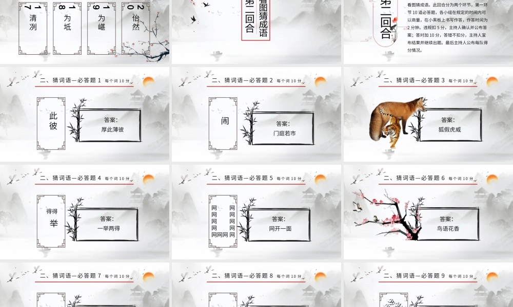 [成语故事PPT]汉字听写大赛4.pptx