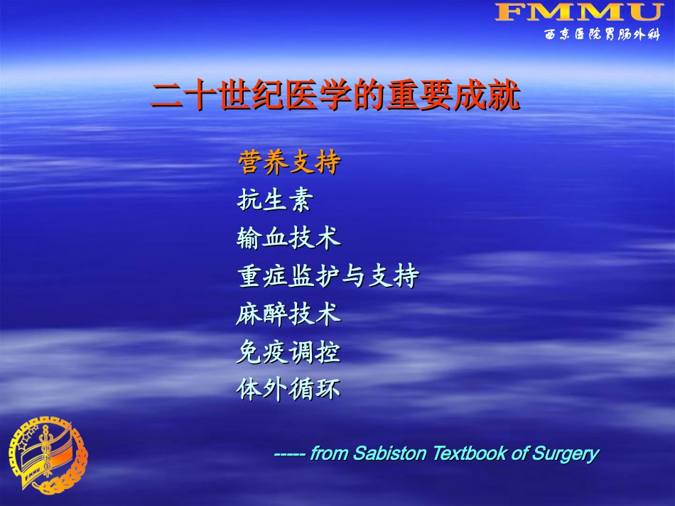 外科病人营养支持.ppt_第1页