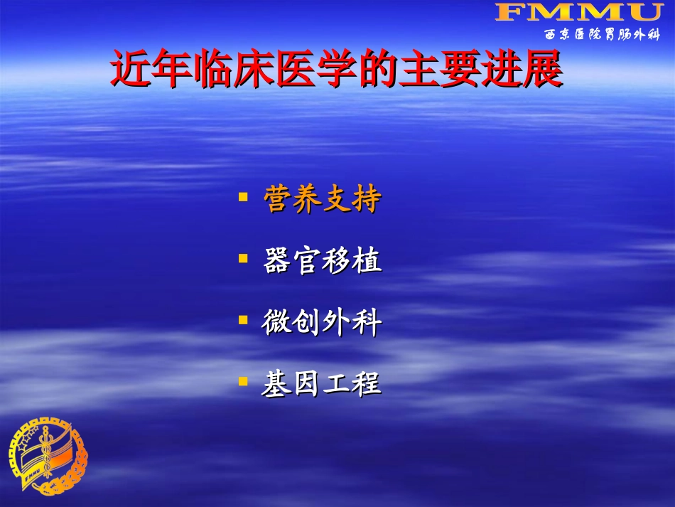 外科病人营养支持.ppt_第2页