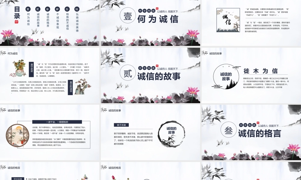 [成语故事PPT]诚信天下.pptx