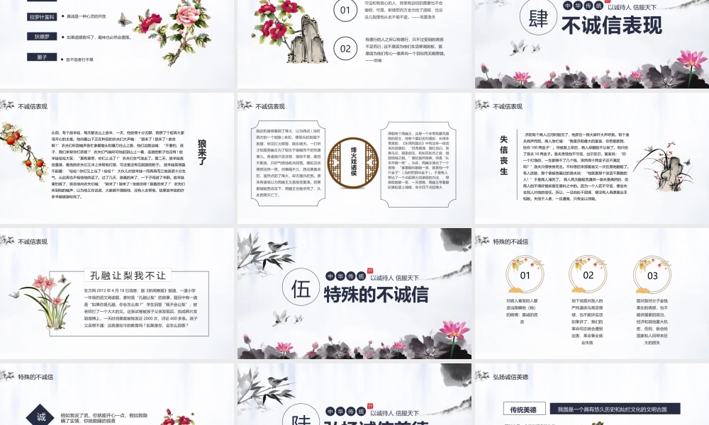 [成语故事PPT]诚信天下.pptx