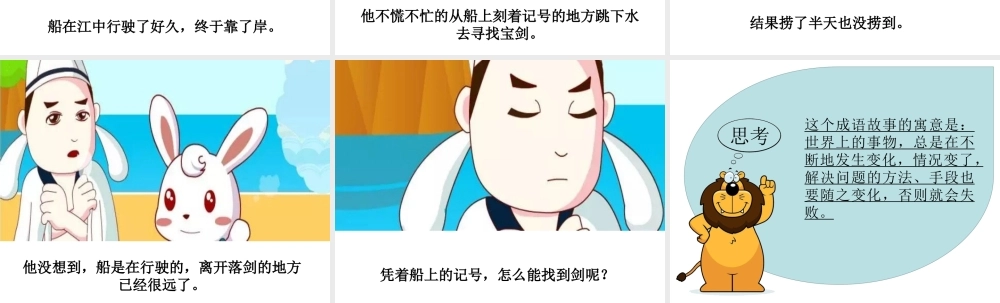 [成语故事PPT]刻舟求剑.ppt