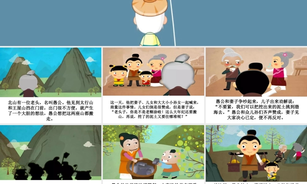 [成语故事PPT]愚公移山.ppt