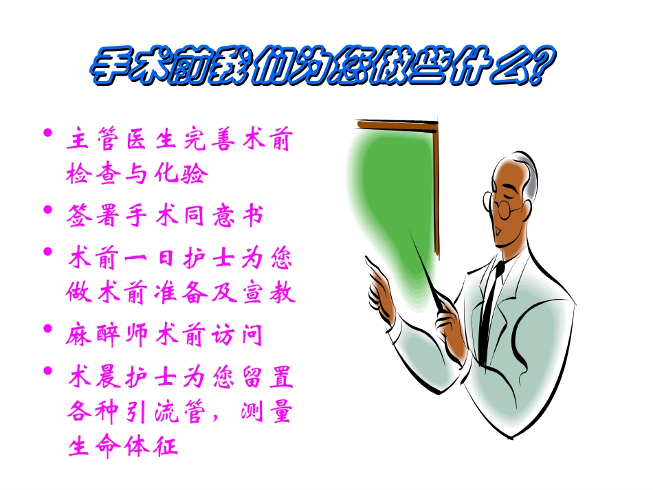 外科术前术后健康宣教.ppt_第2页
