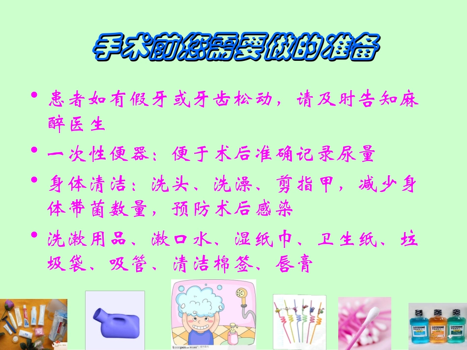 外科术前术后健康宣教.ppt_第3页