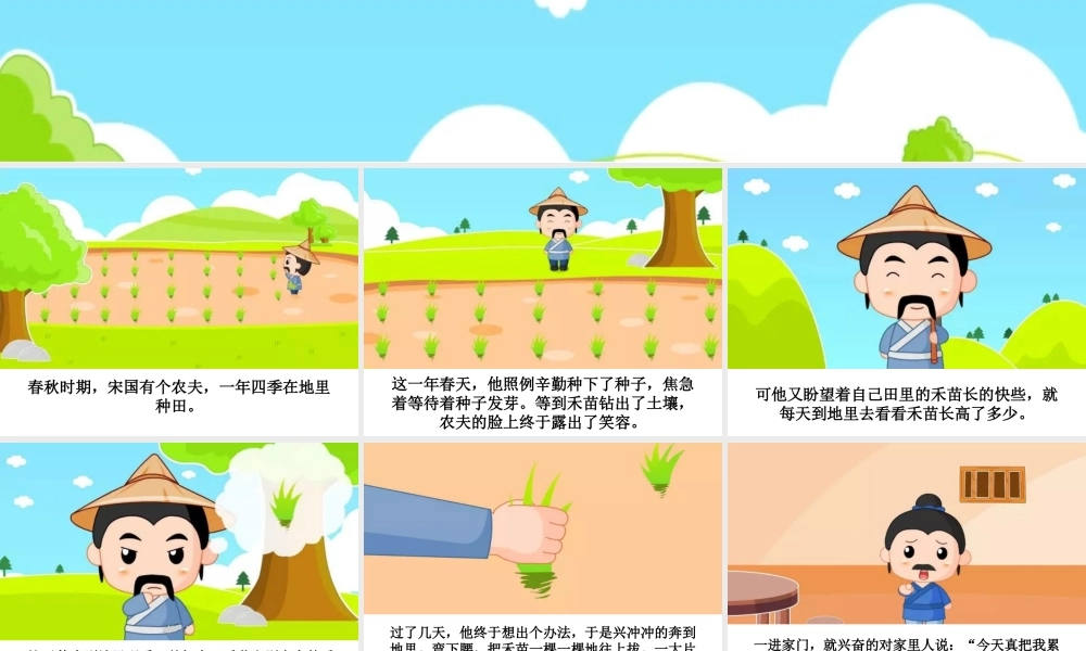 [成语故事PPT]揠苗助长.ppt