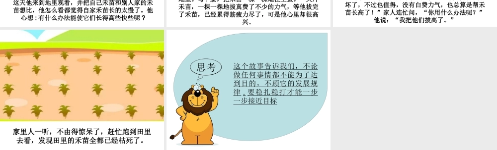 [成语故事PPT]揠苗助长.ppt