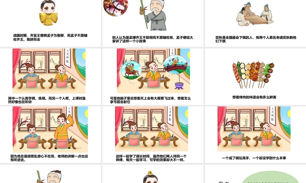 [成语故事PPT]专心致志.pptx