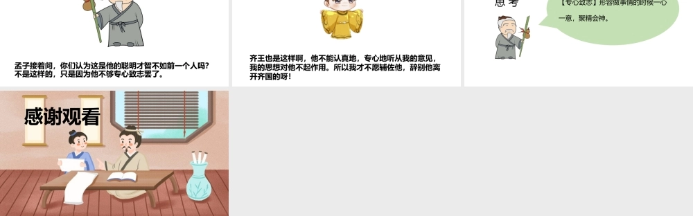 [成语故事PPT]专心致志.pptx