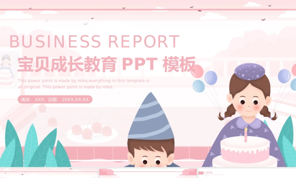 宝贝成长教育PPT模板.pptx