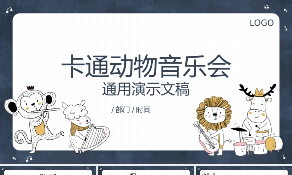 卡通动物音乐会.pptx
