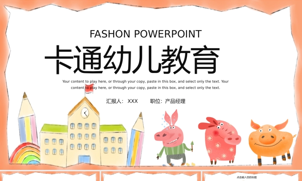 卡通幼儿教育.pptx