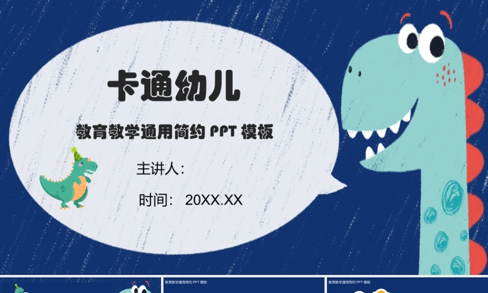 教育教学通用简约PPT.pptx