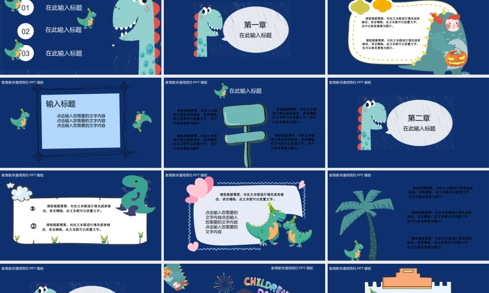 教育教学通用简约PPT.pptx