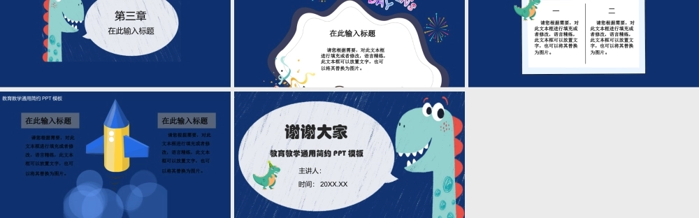 教育教学通用简约PPT.pptx