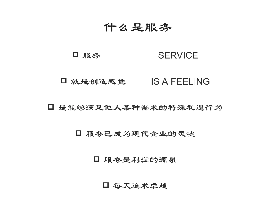 服务意识培训提升课件 (1).ppt_第2页