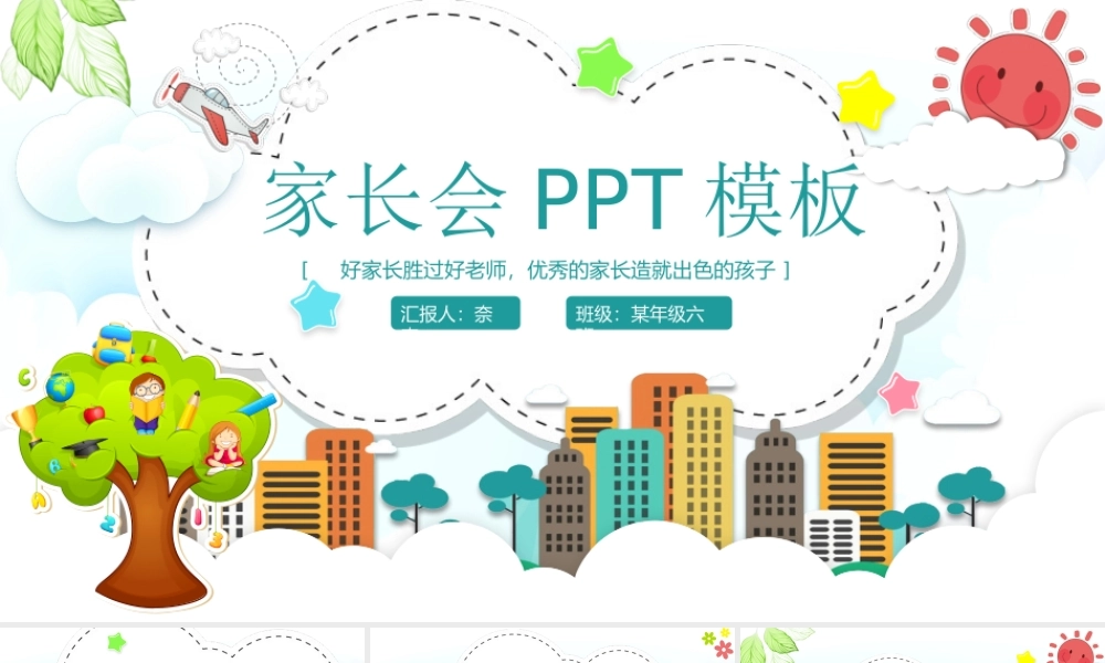 幼儿园教学教师培训家长会PPT(20).pptx