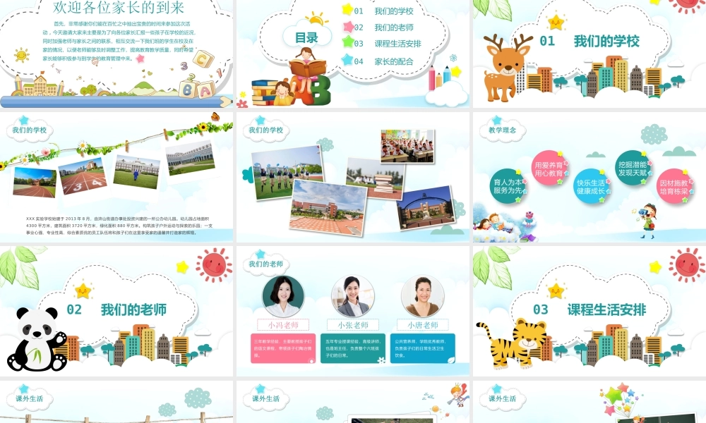 幼儿园教学教师培训家长会PPT(20).pptx