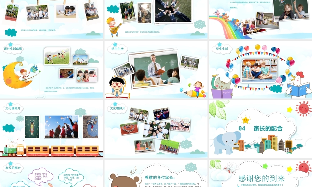 幼儿园教学教师培训家长会PPT(20).pptx