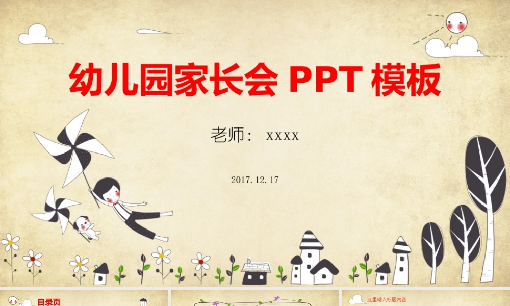 幼儿园教学教师培训家长会PPT(39).pptx