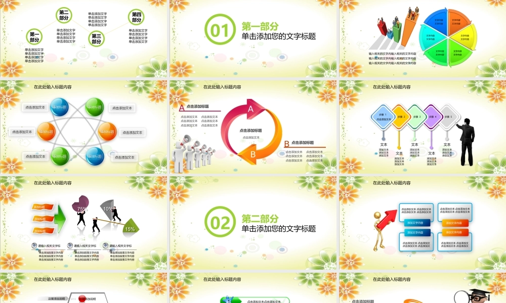 幼儿园教学教师培训家长会PPT(22).pptx