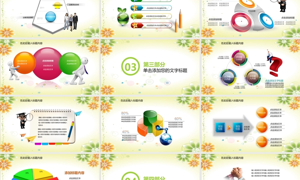 幼儿园教学教师培训家长会PPT(22).pptx