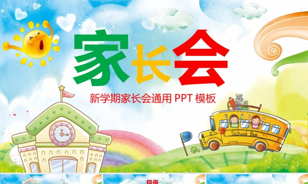 幼儿园教学教师培训家长会PPT(40).pptx