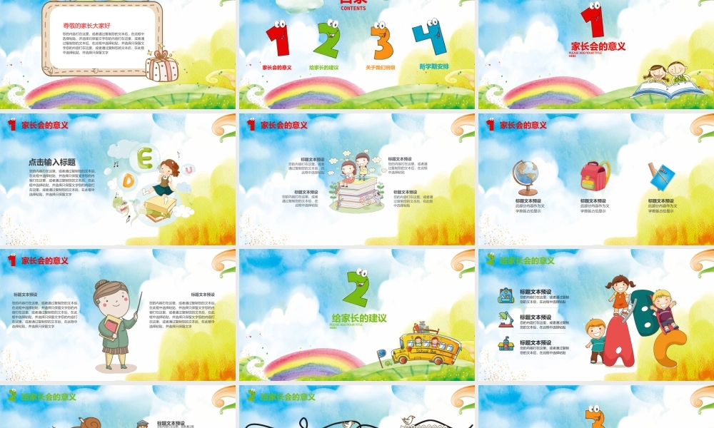 幼儿园教学教师培训家长会PPT(40).pptx