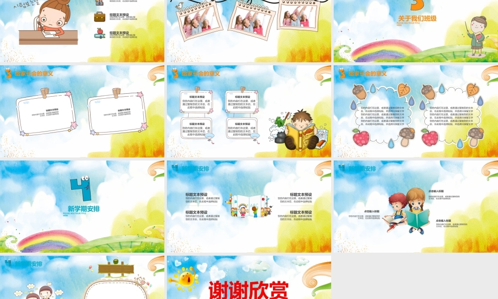 幼儿园教学教师培训家长会PPT(40).pptx