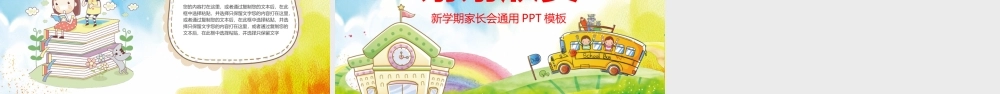 幼儿园教学教师培训家长会PPT(40).pptx