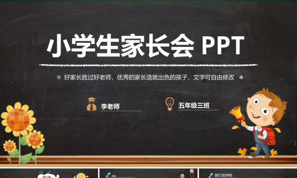 幼儿园教学教师培训家长会PPT(36).pptx