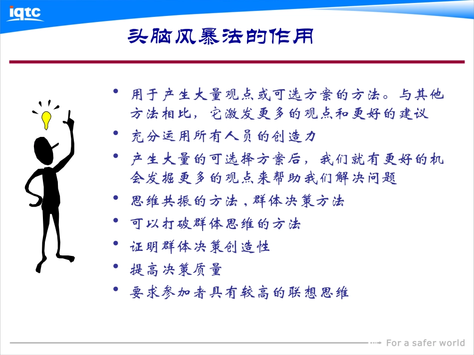 头脑风暴和SWOT分析方法介绍.ppt_第3页