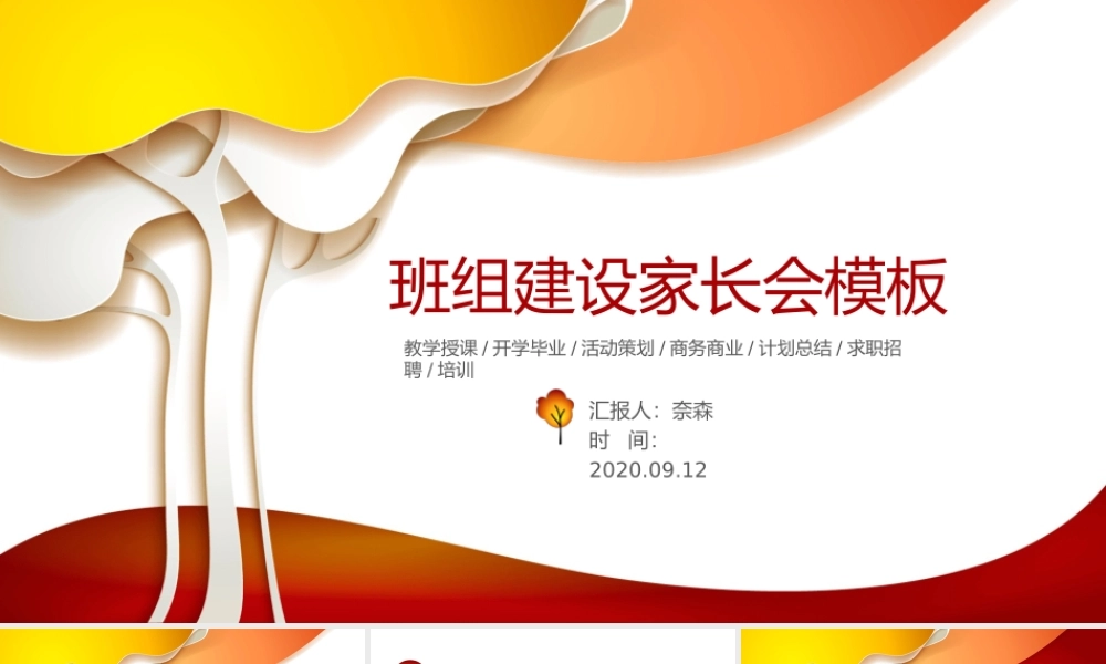 幼儿园教学教师培训家长会PPT(42).pptx