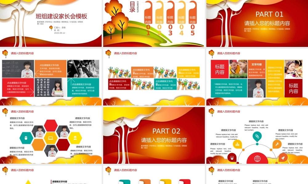 幼儿园教学教师培训家长会PPT(42).pptx