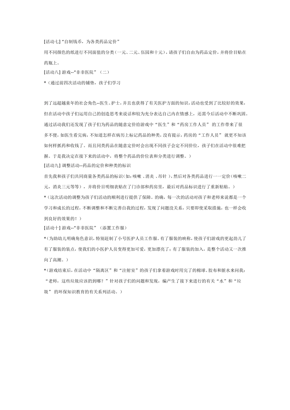 [幼儿园大班主题教案]“神秘非非”.doc_第1页