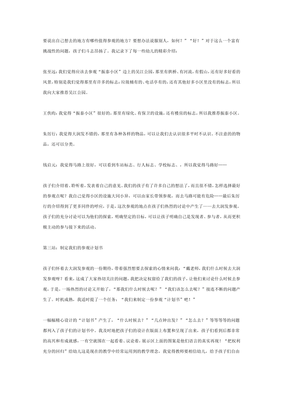 [幼儿园大班主题教案]“放手”的喜悦！.doc_第2页