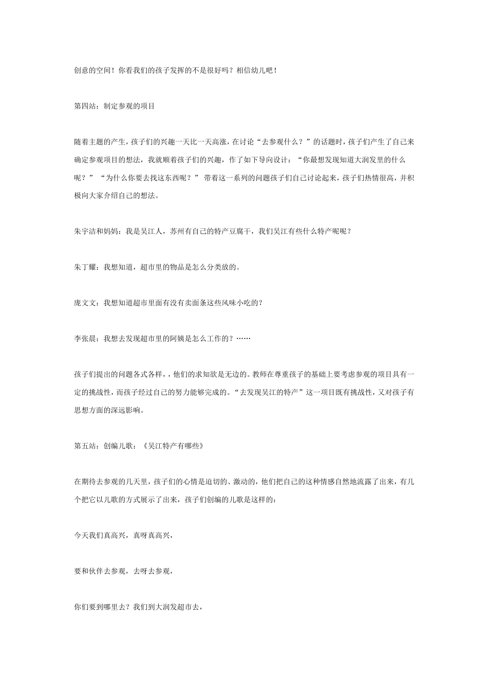 [幼儿园大班主题教案]“放手”的喜悦！.doc_第3页