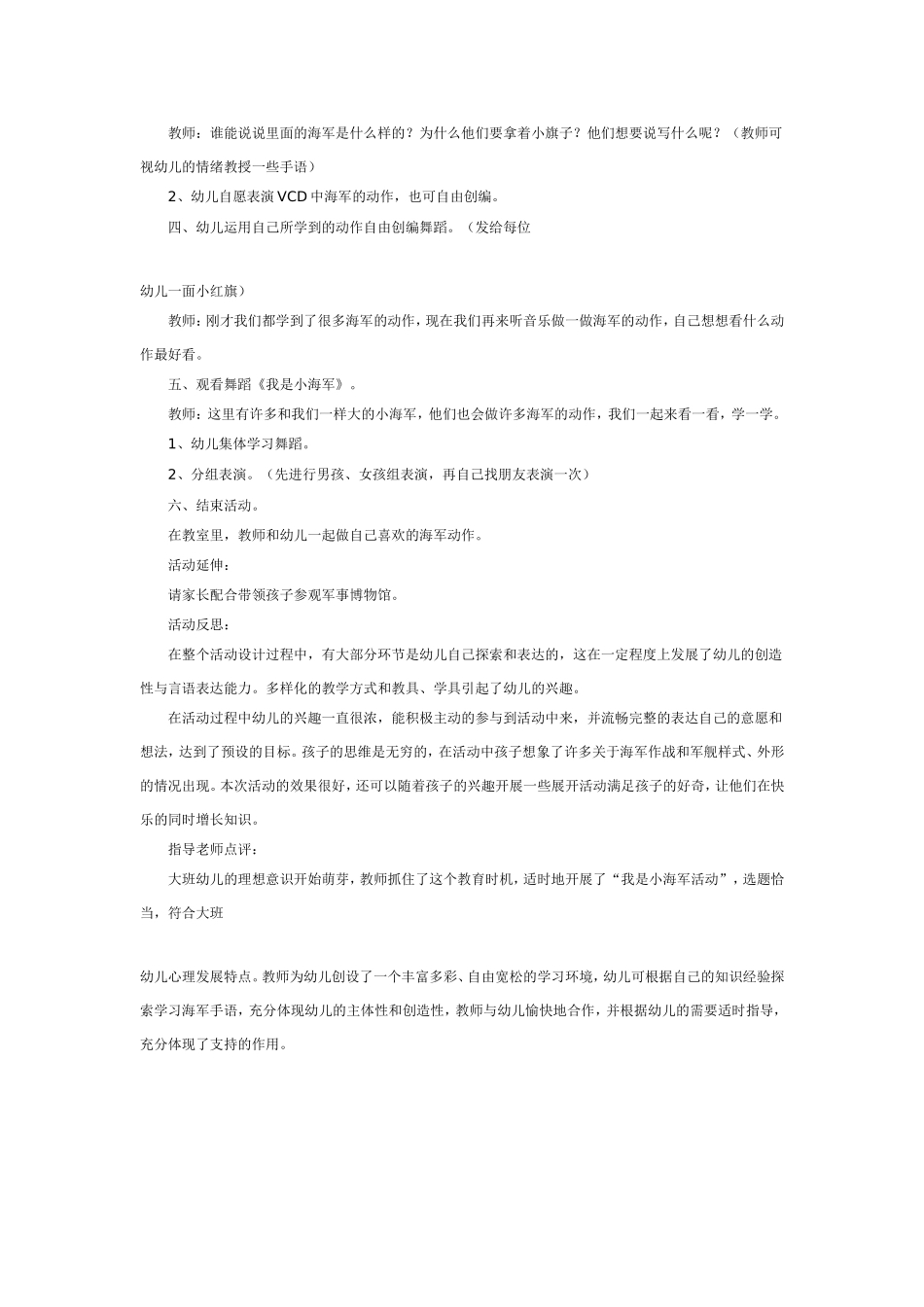 [幼儿园大班主题教案]我是小海军.doc_第2页