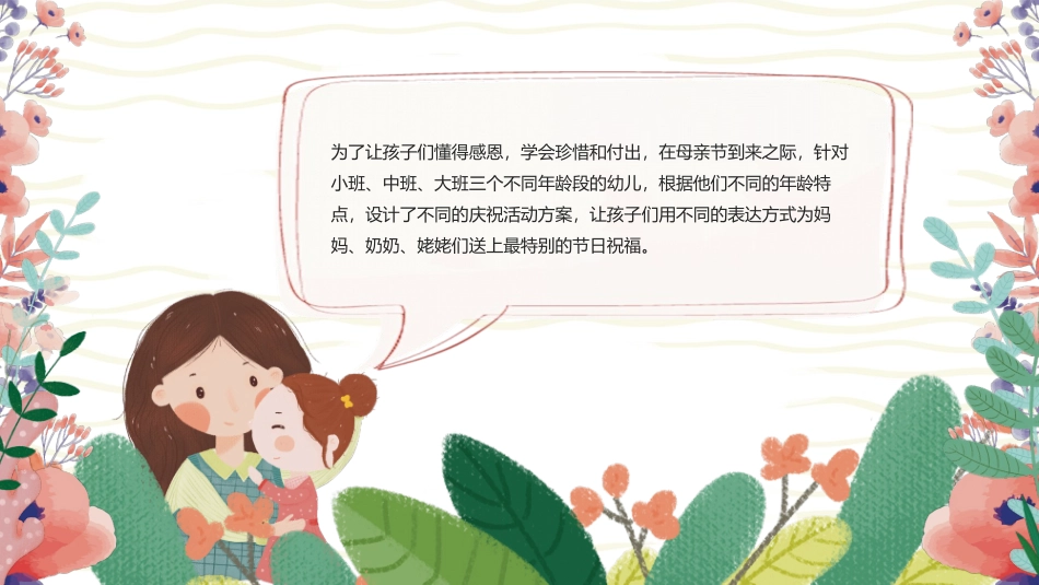 卡通母亲节主题班会PPT模板.pptx_第3页
