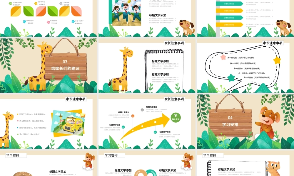小学卡通家长会PPT.pptx