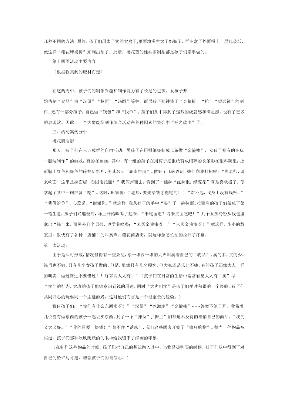 [幼儿园大班主题教案]超级变变变.doc_第2页